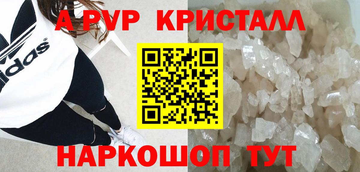 Alpha-PVP Соль  Вход с VPN  Alfa_PVP VHQ  A-PVP  Alpha-PVP крисы CK  Улан-Удэ 