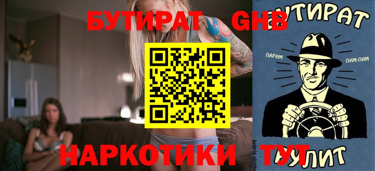 Бутират оксибутират  Вход с VPN  Улан-Удэ 