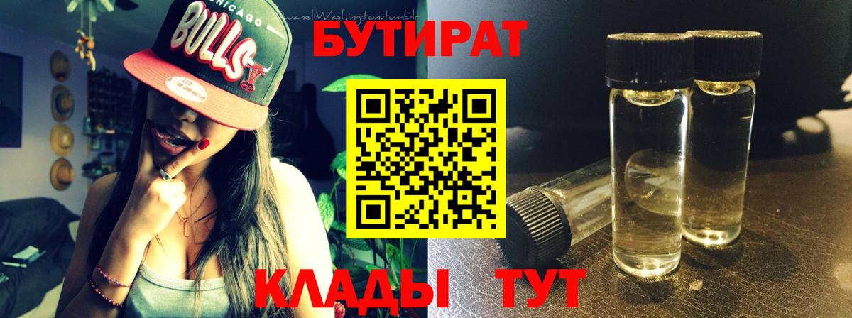 БУТИРАТ вода Улан-Удэ