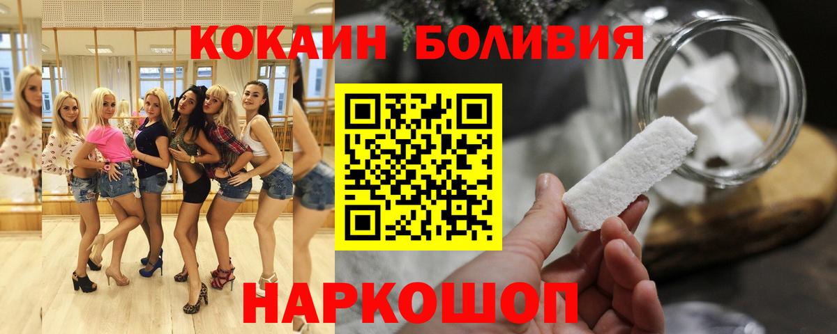 КОКАИН Боливия  Кокаин  Вход с VPN  Улан-Удэ  Cocaine Перу 