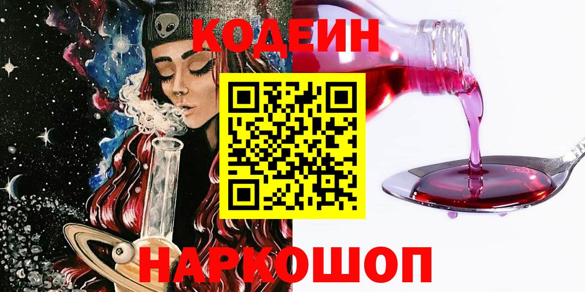 Кодеиновый сироп Lean напиток Lean (лин)  Кодеиновый сироп Lean напиток Lean (лин)  Улан-Удэ  Вход с VPN 