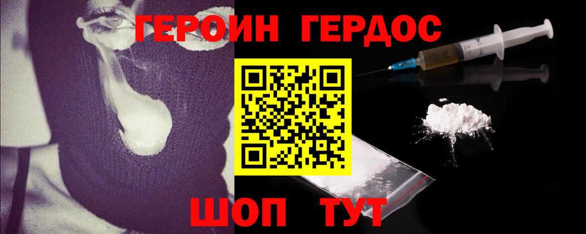 Улан-Удэ  ГЕРОИН Heroin  Вход с VPN 