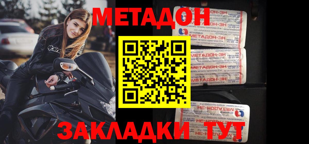 Улан-Удэ  Метадон белоснежный  Вход с VPN  Метадон methadone 